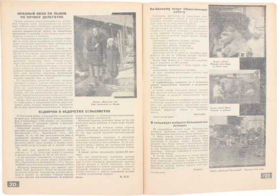 Работница и крестьянка. [Журнал]. 1931. № 3. Л.: Ленинградское областное изд-во, 1931.